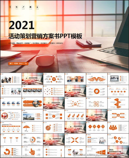 紅色簡約風 活動策劃營銷PPT與展覽展示設計的融合藝術